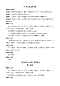 小学语文统编版（2024）五年级下册青山处处埋忠骨第一课时教案