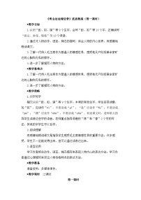 统编版（2024）五年级下册青山处处埋忠骨第一课时教案设计