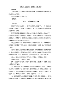 小学语文统编版（2024）五年级下册青山处处埋忠骨第二课时教案