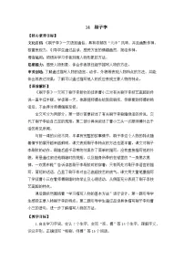 语文五年级下册刷子李第一课时教学设计及反思