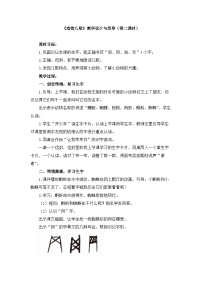 小学语文动物儿歌第二课时教案及反思