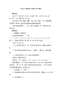 小学语文统编版（2024）一年级下册古对今第二课时教学设计