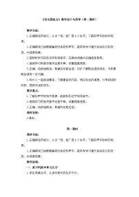 统编版（2024）一年级下册语文园地五第一课时教案设计