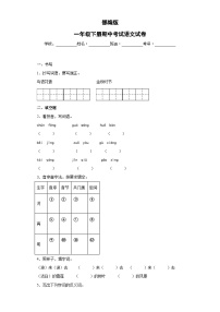 部编版一年级下册期中考试语文试卷 无答案