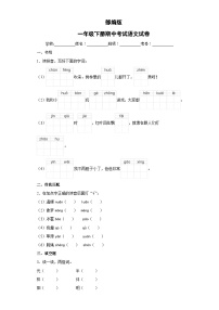 部编版一年级下册期中考试语文试卷 无答案