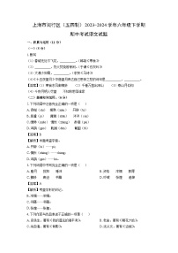 上海市闵行区（五四制）2023-2024学年六年级下学期期中考试语文试卷（解析版）