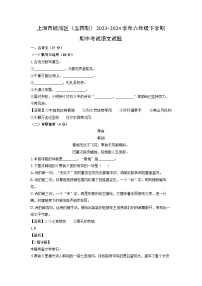 上海市杨浦区（五四制）2023-2024学年六年级下学期期中考试语文试卷（解析版）