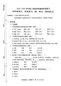 广东省深圳市光明区2024-2025学年四年级下语文期中试卷