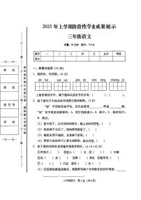 湖南省衡阳市衡阳县2024-2025学年第二学期期中测试三年级语文试卷
