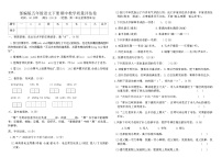 部编版五年级语文下册期中教学质量评估卷（含答案）