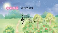 小学语文统编版（2024）三年级下册习作：奇妙的想象图文ppt课件
