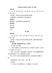 小学语文统编版（2024）五年级下册田忌赛马第一课时教案