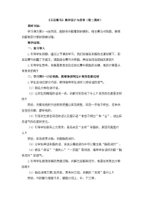 语文五年级下册田忌赛马第二课时教学设计