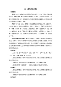 统编版（2024）五年级下册威尼斯的小艇第一课时教学设计及反思