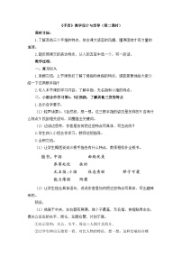 小学手指第二课时教案设计