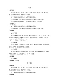 统编版（2024）手指第一课时教案设计