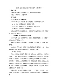 语文统编版（2024）漫画的启示第二课时教案设计