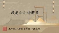 语文我是小小讲解员教课课件ppt