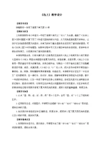 统编版（2024）一年级下册池上教案