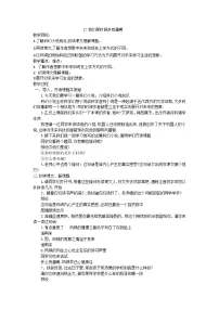 小学语文统编版（2024）六年级下册他们那时候多有趣啊教学设计