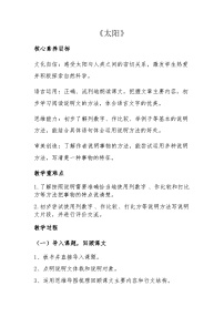 统编版（2024）五年级上册太阳教案