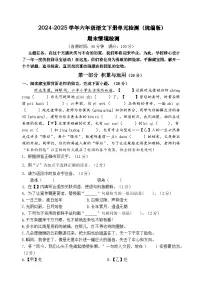 六年级语文下册 期末情境检测卷（原卷+答案）2024-2025学年（统编版）