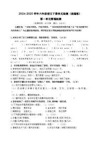 六年级语文下册 第一单元情境检测卷（原卷+答案）2024-2025学年（统编版）