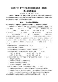 六年级语文下册 第二单元情境检测卷（原卷+答案）2024-2025学年（统编版）