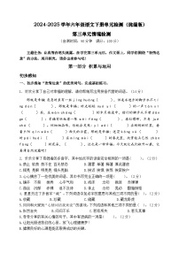 六年级语文下册 第三单元情境检测卷(原卷+答案)2024-2025学年(统编版)