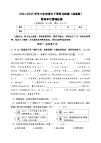 六年级语文下册 第四单元情境检测卷（原卷+答案）2024-2025学年（统编版）