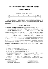 六年级语文下册 第五单元情境检测卷(原卷+答案)2024-2025学年(统编版)