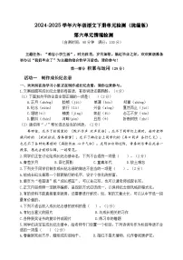 六年级语文下册 第六单元情境检测卷(原卷+答案)2024-2025学年(统编版)