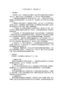 《习作：我的家人 》讲义-2024-2025学年统编版语文四年级上册