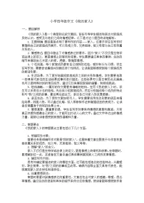 《习作：我的家人 》讲义-2024-2025学年统编版语文四年级上册