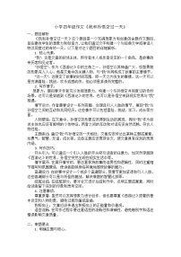 习作：《我和_过一天 》讲义-2024-2025学年统编版语文四年级上册