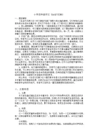 习作《生活万花筒》讲义 2024-2025学年统编版语文四年级上册