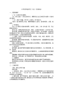 习作《记一次游戏》讲义 2024-2025学年统编版语文四年级上册