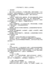 《习作：我的心儿怦怦跳》讲义-2024-2025学年统编版语文四年级上册