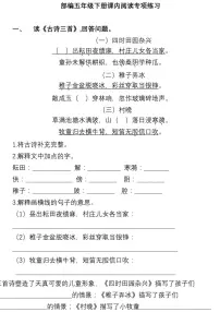 部编版五年级语文下册课内阅读理解专项练习含答案