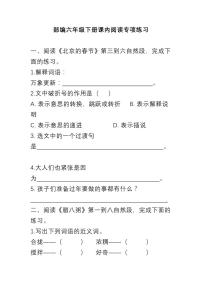 部编版六年级语文下册课内阅读理解专项练习含答案