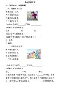 部编版四年级语文下册课内阅读理解专项练习含答案