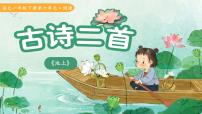 小学语文统编版（2024）一年级下册（2024）池上多媒体教学课件ppt