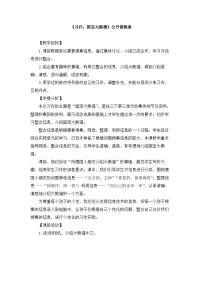 语文三年级下册习作：国宝大熊猫教案