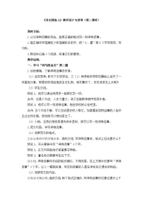 小学语文语文园地第二课时教案设计