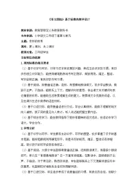 统编版（2024）三年级下册语文园地第一课时教案设计