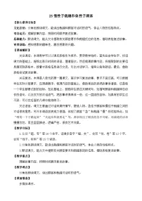 小学语文慢性子裁缝和急性子顾客第一课时教案设计