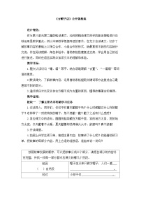 小学语文统编版（2024）三年级下册方帽子店教案设计