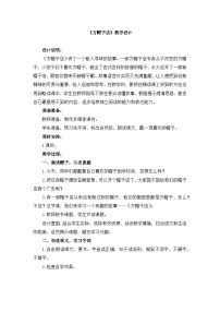 小学语文统编版（2024）三年级下册方帽子店教案