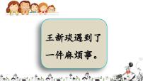 小学语文统编版（2024）三年级下册语文园地教学课件ppt