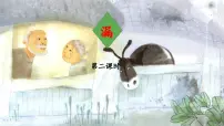 小学语文统编版（2024）三年级下册漏说课ppt课件